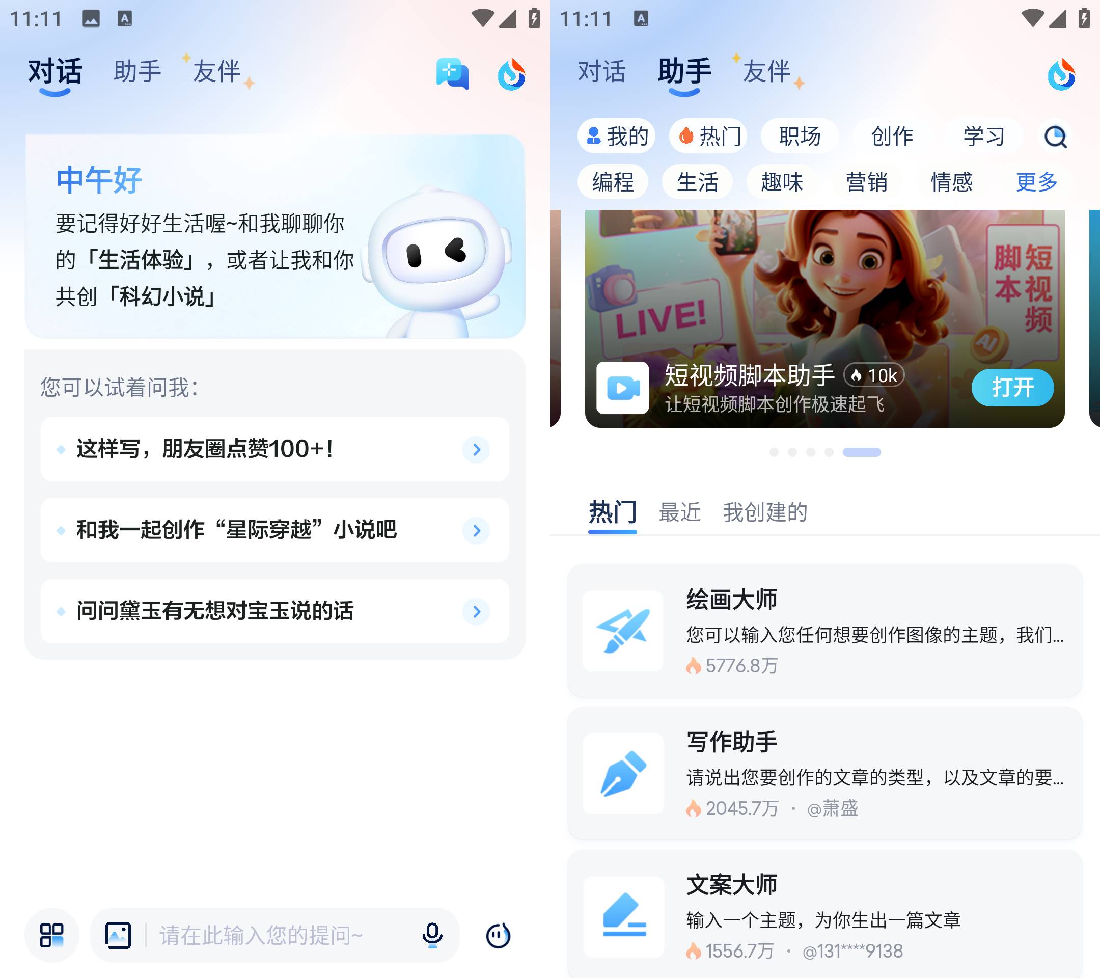 Android 讯飞星火 v4.0.37 GPT4.0 Ai绘画无限使用-颜夕资源网-第18张图片 Android 讯飞星火 v4.0.37 GPT4.0 Ai绘画无限使用-颜夕资源网-第18张图片