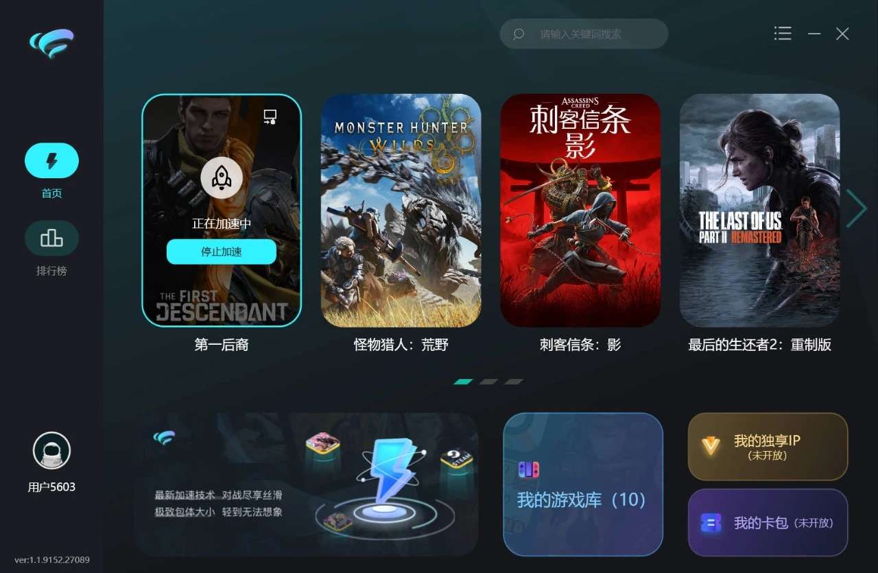 疾风游戏加速器 v1.1.9152.27089 无限时长 PC+Android-颜夕资源网-第18张图片 疾风游戏加速器 v1.1.9152.27089 无限时长 PC+Android-颜夕资源网-第18张图片