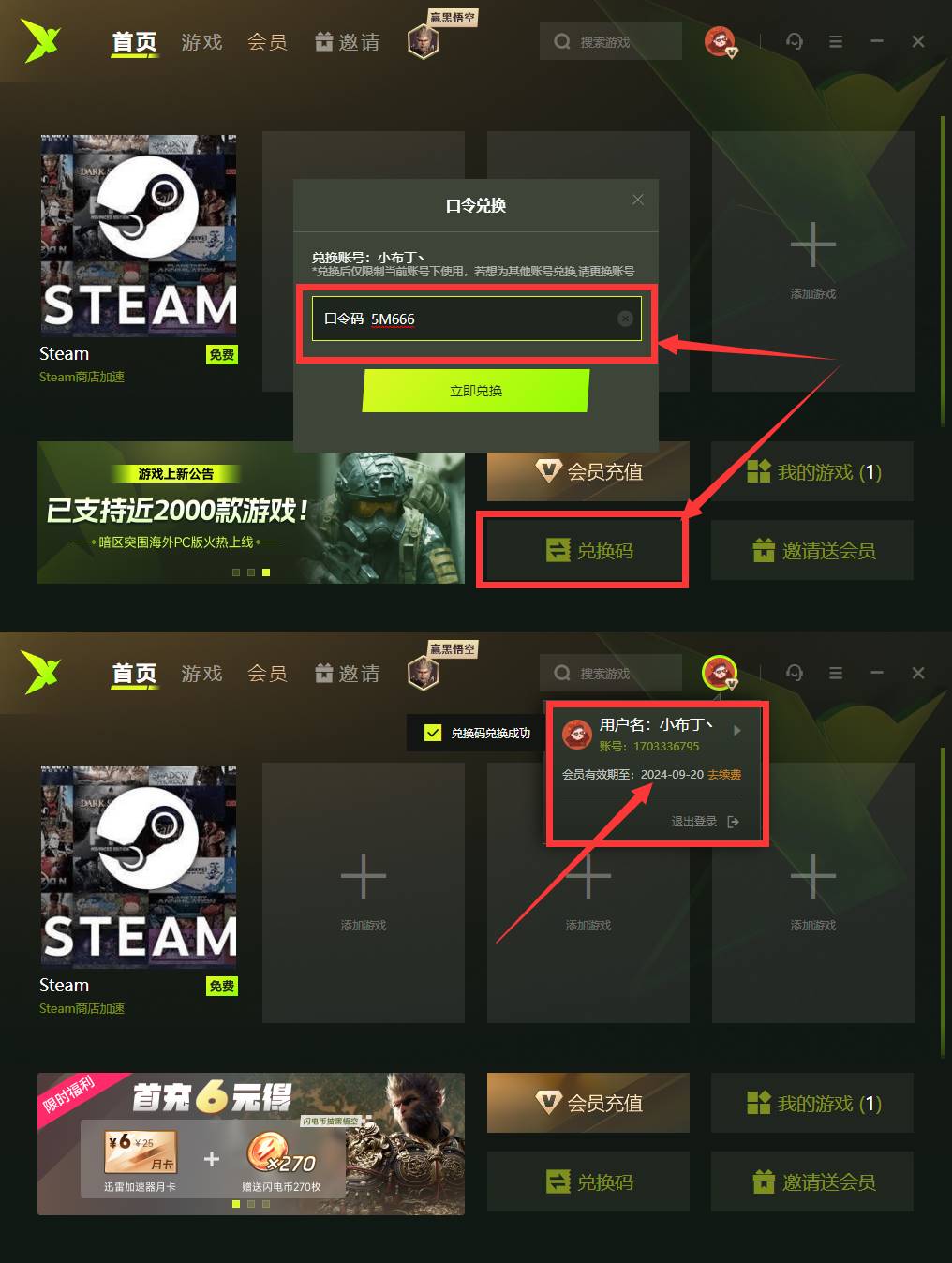 PC迅雷游戏加速器免费获取口令兑换会员-颜夕资源网-第18张图片