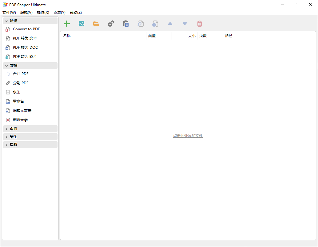 PDF Shaper Ultimate(全能PDF工具箱) v15.0 v2 多语便携版-颜夕资源网-第18张图片 PDF Shaper Ultimate(全能PDF工具箱) v15.0 v2 多语便携版-颜夕资源网-第18张图片