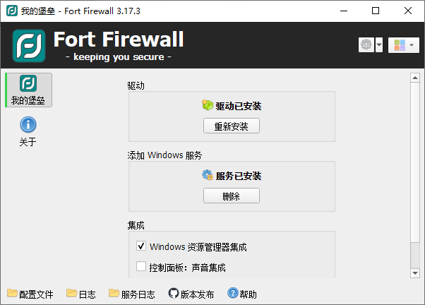 Fort Firewall(Windows防火墙工具) v3.17.3-颜夕资源网-第18张图片