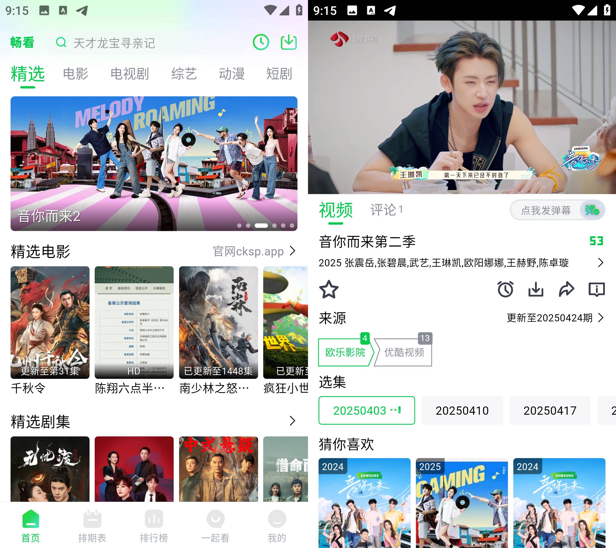 Android 畅看视频 v1.5.4 去广告纯净版-颜夕资源网-第18张图片 Android 畅看视频 v1.5.4 去广告纯净版-颜夕资源网-第18张图片