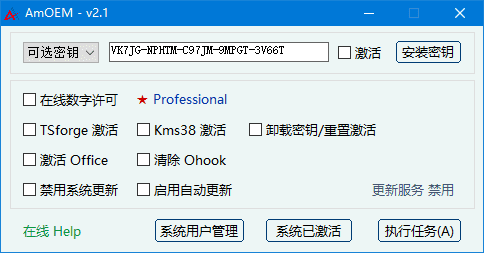 AmOEM(windows/office激活辅助工具) v2.2 中文绿色版-颜夕资源网-第18张图片