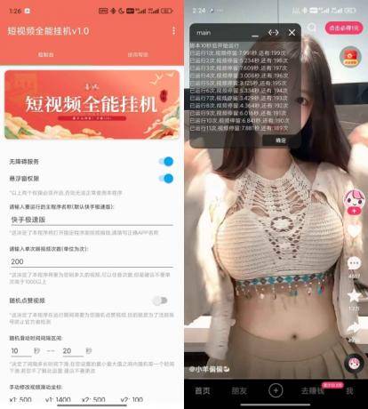 抖音快手全能挂机脚本v1.6-颜夕资源网-第18张图片 抖音快手全能挂机脚本v1.6-颜夕资源网-第18张图片