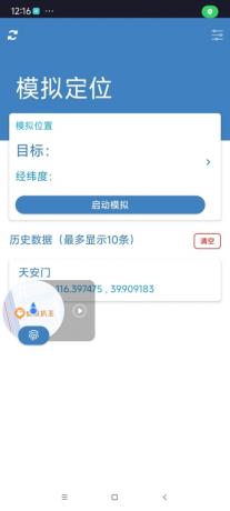 MockGps虚拟定位 无需root-颜夕资源网-第18张图片 MockGps虚拟定位 无需root-颜夕资源网-第18张图片