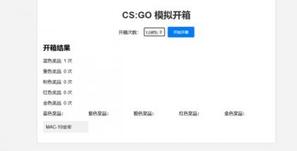 CSGO开箱模拟器源码-颜夕资源网-第18张图片 CSGO开箱模拟器源码-颜夕资源网-第18张图片