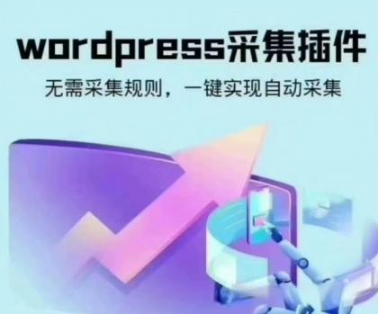 wordpress可视化数据采集Scrapes插件,WP博客网站自动采集发布-颜夕资源网-第18张图片 wordpress可视化数据采集Scrapes插件,WP博客网站自动采集发布-颜夕资源网-第18张图片