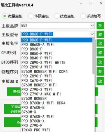 主板网卡硬改机器码工具1.0.4-颜夕资源网-第18张图片 主板网卡硬改机器码工具1.0.4-颜夕资源网-第18张图片