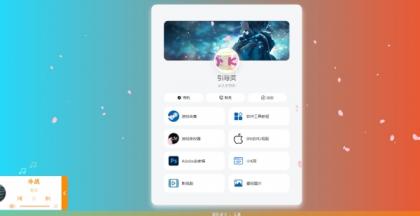 PHP最新好看UI个人引导页网页源码-颜夕资源网-第18张图片 PHP最新好看UI个人引导页网页源码-颜夕资源网-第18张图片