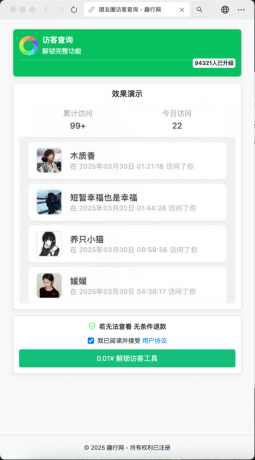 朋友圈访客记录系统h5网站源码2025变现神器-颜夕资源网-第21张图片 朋友圈访客记录系统h5网站源码2025变现神器-颜夕资源网-第21张图片