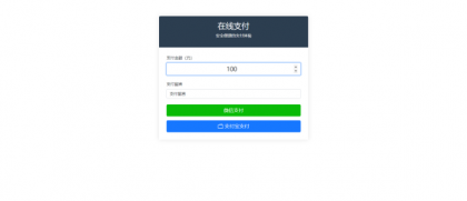 纯PHP写的自适应收款单页源码(对接易支付)-颜夕资源网-第18张图片 纯PHP写的自适应收款单页源码(对接易支付)-颜夕资源网-第18张图片