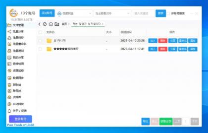 PanTools v1.0.60 多网盘批量管理 支持Unicode 批量分享、转存、重命名,删除-颜夕资源网-第18张图片 PanTools v1.0.60 多网盘批量管理 支持Unicode 批量分享、转存、重命名,删除-颜夕资源网-第18张图片