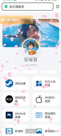 个人导航页网址发布页源码 音乐+花瓣特效-颜夕资源网-第18张图片 个人导航页网址发布页源码 音乐+花瓣特效-颜夕资源网-第18张图片