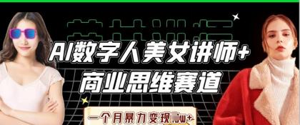 AI数据人美女老师 思维跑道,一个月暴力行为转现过W-颜夕资源网-第18张图片 AI数据人美女老师 思维跑道,一个月暴力行为转现过W-颜夕资源网-第18张图片