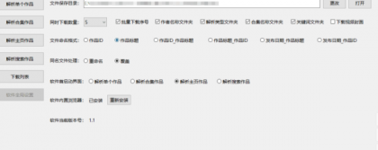 抖Y视频批量无水印下载助手v1.1 可下合集/主页作品,支持下载筛选-颜夕资源网-第20张图片 抖Y视频批量无水印下载助手v1.1 可下合集/主页作品,支持下载筛选-颜夕资源网-第20张图片