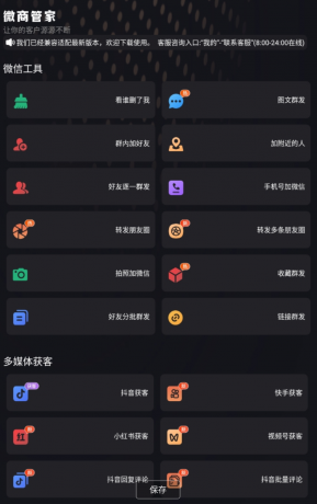 微商管家 v1.1.6 安卓绿化版-颜夕资源网-第18张图片 微商管家 v1.1.6 安卓绿化版-颜夕资源网-第18张图片