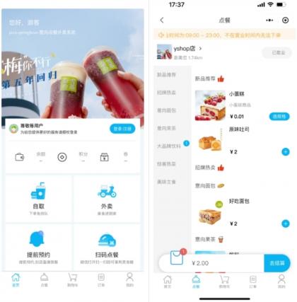 小程序_意象桌面扫码点餐系统_开源【可商用】-颜夕资源网-第19张图片 小程序_意象桌面扫码点餐系统_开源【可商用】-颜夕资源网-第19张图片