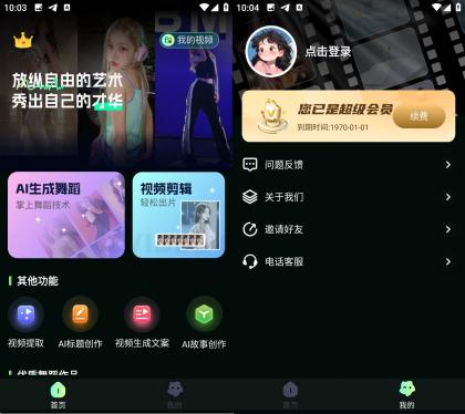 Android AI视频舞蹈秀 v2.2.1 解锁会员版-颜夕资源网-第18张图片 Android AI视频舞蹈秀 v2.2.1 解锁会员版-颜夕资源网-第18张图片