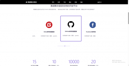 彩虹聚合登录首页简约模板-颜夕资源网-第15张图片