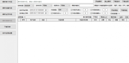 抖Y视频批量无水印下载助手v1.1 可下合集/主页作品,支持下载筛选-颜夕资源网-第19张图片 抖Y视频批量无水印下载助手v1.1 可下合集/主页作品,支持下载筛选-颜夕资源网-第19张图片