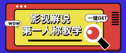 借助AI制作影视人物第一人称解说视频,条条爆款10w+!【保姆级教学】-颜夕资源网-第18张图片 借助AI制作影视人物第一人称解说视频,条条爆款10w+!【保姆级教学】-颜夕资源网-第18张图片