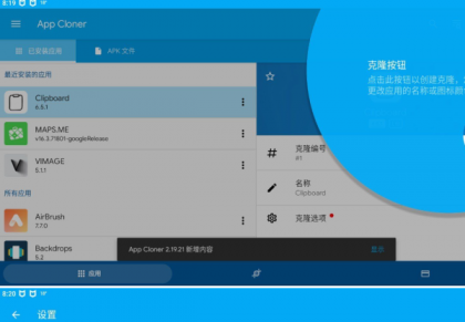 APP克隆多开软件 App Cloner 2.19.21-颜夕资源网-第18张图片 APP克隆多开软件 App Cloner 2.19.21-颜夕资源网-第18张图片