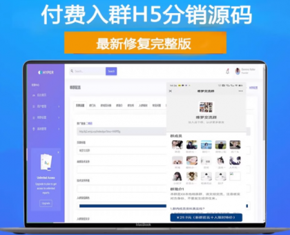 H5付费进群源码 带分销【源码+教程】虚拟货物系统-颜夕资源网-第18张图片 H5付费进群源码 带分销【源码+教程】虚拟货物系统-颜夕资源网-第18张图片