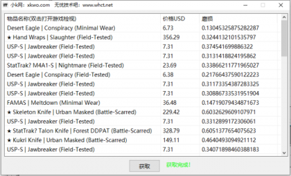 csgo饰品交易网dmarket物品获取查看工具-颜夕资源网-第18张图片 csgo饰品交易网dmarket物品获取查看工具-颜夕资源网-第18张图片