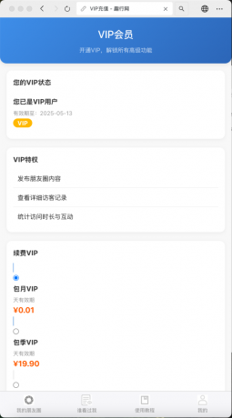 朋友圈访客记录系统h5网站源码2025变现神器-颜夕资源网-第20张图片 朋友圈访客记录系统h5网站源码2025变现神器-颜夕资源网-第20张图片