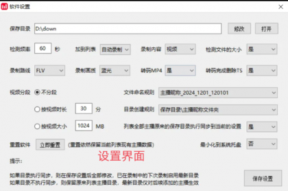 抖音直播录屏工具v1.8-颜夕资源网-第18张图片 抖音直播录屏工具v1.8-颜夕资源网-第18张图片