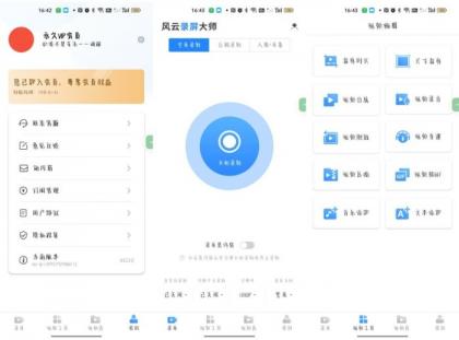 风云录屏大师_v2.6.0多种录屏模式视频剪辑无需root解锁会员-颜夕资源网-第18张图片 风云录屏大师_v2.6.0多种录屏模式视频剪辑无需root解锁会员-颜夕资源网-第18张图片