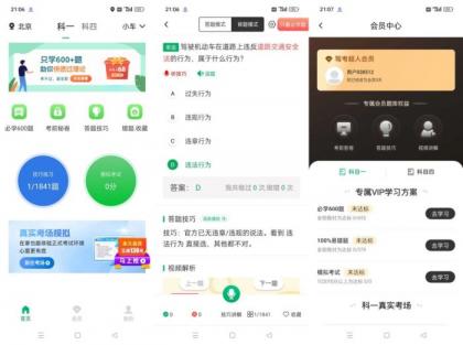 驾考超人2025最新题驾考库解锁会员-颜夕资源网-第18张图片 驾考超人2025最新题驾考库解锁会员-颜夕资源网-第18张图片