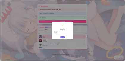 二次元短视频解析系统带卡密验证-颜夕资源网-第20张图片 二次元短视频解析系统带卡密验证-颜夕资源网-第20张图片