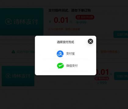 支付插件,一款WordPress付费阅读、付费下载插件,支持支付宝、微信支付、易支付-颜夕资源网-第21张图片 支付插件,一款WordPress付费阅读、付费下载插件,支持支付宝、微信支付、易支付-颜夕资源网-第21张图片