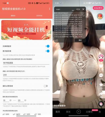 短视频全能挂机 v1.7 薅羊毛神器-颜夕资源网-第18张图片 短视频全能挂机 v1.7 薅羊毛神器-颜夕资源网-第18张图片