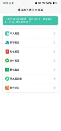 聊天对话生成器v1.0.9装逼神器-颜夕资源网-第18张图片 聊天对话生成器v1.0.9装逼神器-颜夕资源网-第18张图片