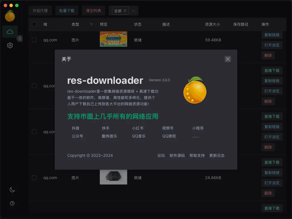 res-downloader:跨平台资源下载神器-颜夕资源网-第18张图片 res-downloader:跨平台资源下载神器-颜夕资源网-第18张图片