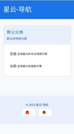 星云-导航1.0.0(带后台)-颜夕资源网-第18张图片 星云-导航1.0.0(带后台)-颜夕资源网-第18张图片