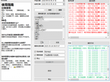 一键导出微信朋友圈数据的工具 Wemo -v1.1.2-颜夕资源网-第19张图片 一键导出微信朋友圈数据的工具 Wemo -v1.1.2-颜夕资源网-第19张图片
