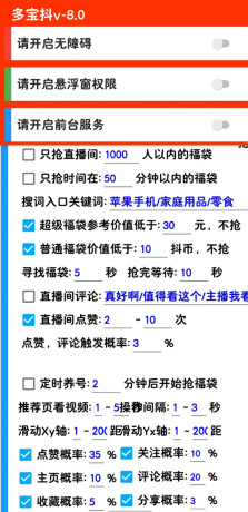 摸鱼福袋助手 直播间自动检索红包,福袋-颜夕资源网-第18张图片 摸鱼福袋助手 直播间自动检索红包,福袋-颜夕资源网-第18张图片