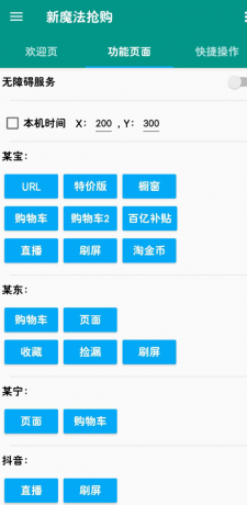 新魔法抢购助手是一款能够帮助用户在各大电商平台上快速抢购商品的app-颜夕资源网-第18张图片 新魔法抢购助手是一款能够帮助用户在各大电商平台上快速抢购商品的app-颜夕资源网-第18张图片