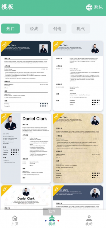 简历生成器包括简约、商务、新颖风格,还有精美实用的简历模板-颜夕资源网-第18张图片 简历生成器包括简约、商务、新颖风格,还有精美实用的简历模板-颜夕资源网-第18张图片