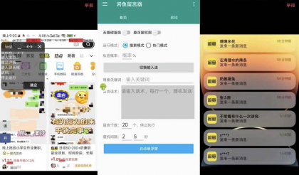咸鱼截流评论私信解放双手神器-颜夕资源网-第18张图片 咸鱼截流评论私信解放双手神器-颜夕资源网-第18张图片
