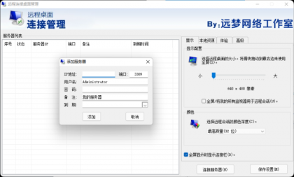远程桌面管理工具 | 批量管理服务器与G机宝-颜夕资源网-第18张图片 远程桌面管理工具 | 批量管理服务器与G机宝-颜夕资源网-第18张图片