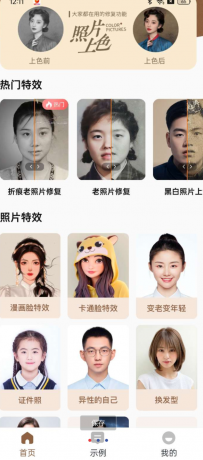 老照片修复王App可修复模糊、低清、斑驳痕迹等问题-颜夕资源网-第18张图片 老照片修复王App可修复模糊、低清、斑驳痕迹等问题-颜夕资源网-第18张图片