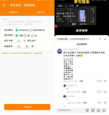 快手评论区关注曝光助手,单机日引流100+精准粉,适合各行业不限制手机数量-颜夕资源网-第18张图片 快手评论区关注曝光助手,单机日引流100+精准粉,适合各行业不限制手机数量-颜夕资源网-第18张图片