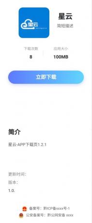 星云-APP下载页1.2.1(带后台)-颜夕资源网-第21张图片 星云-APP下载页1.2.1(带后台)-颜夕资源网-第21张图片