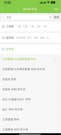 万题库5.6.9刷题自考神器解锁vip版-颜夕资源网-第18张图片 万题库5.6.9刷题自考神器解锁vip版-颜夕资源网-第18张图片
