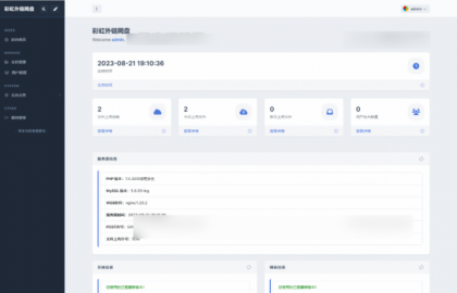 全新UI彩虹外链网盘系统源码v5.6/前后端美化模板/整站+模版文件-颜夕资源网-第21张图片 全新UI彩虹外链网盘系统源码v5.6/前后端美化模板/整站+模版文件-颜夕资源网-第21张图片