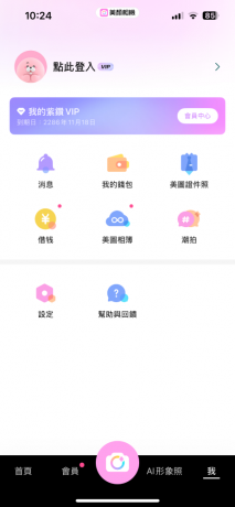 苹果美颜相机12.6.60解锁会员版-颜夕资源网-第18张图片 苹果美颜相机12.6.60解锁会员版-颜夕资源网-第18张图片